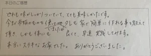 発酵料理教室のご感想です