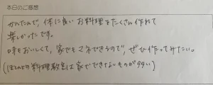 発酵料理教室のご感想です